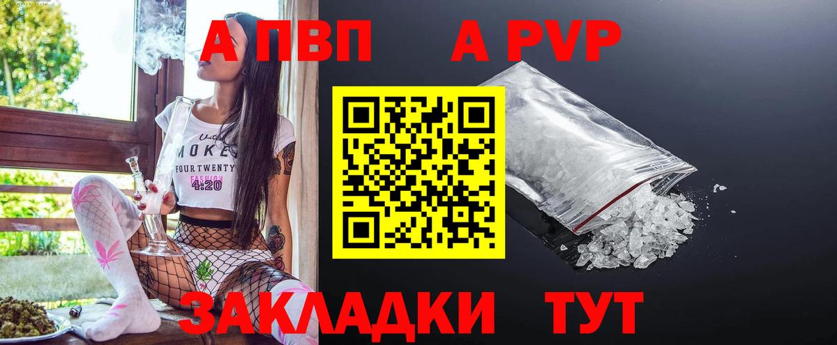 Alfa_PVP СК  Вход с VPN  Энгельс  цены   A PVP  APVP Crystall  Альфа ПВП Соль 