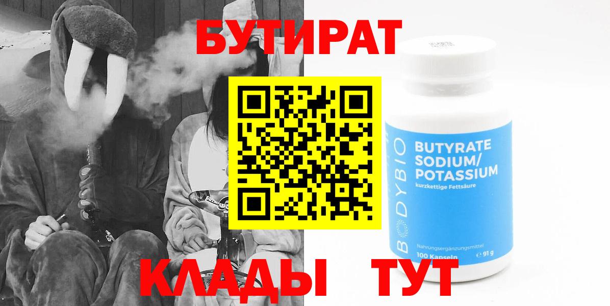 Энгельс  БУТИРАТ оксана  Вход с VPN 