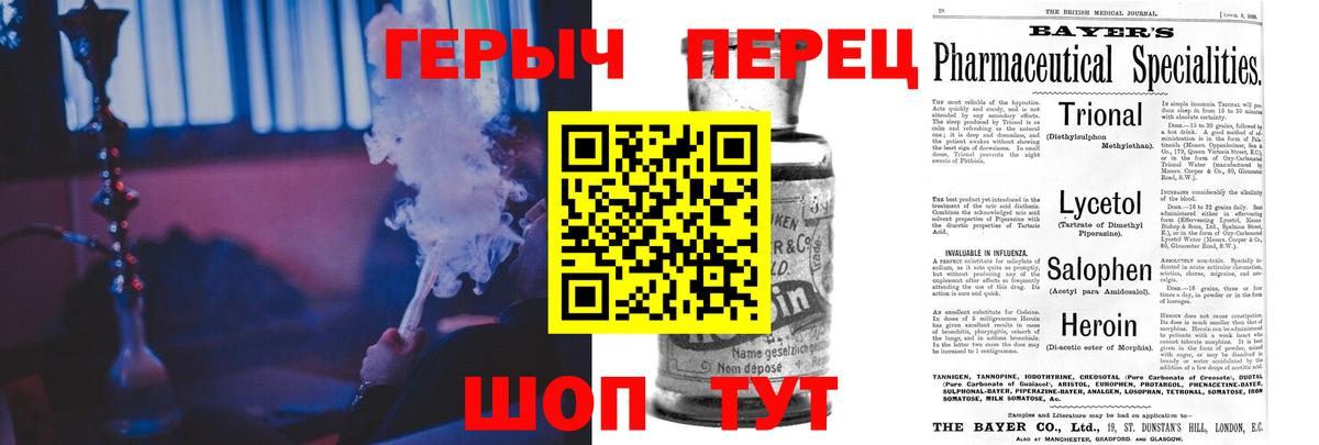 Героин хмурый Энгельс