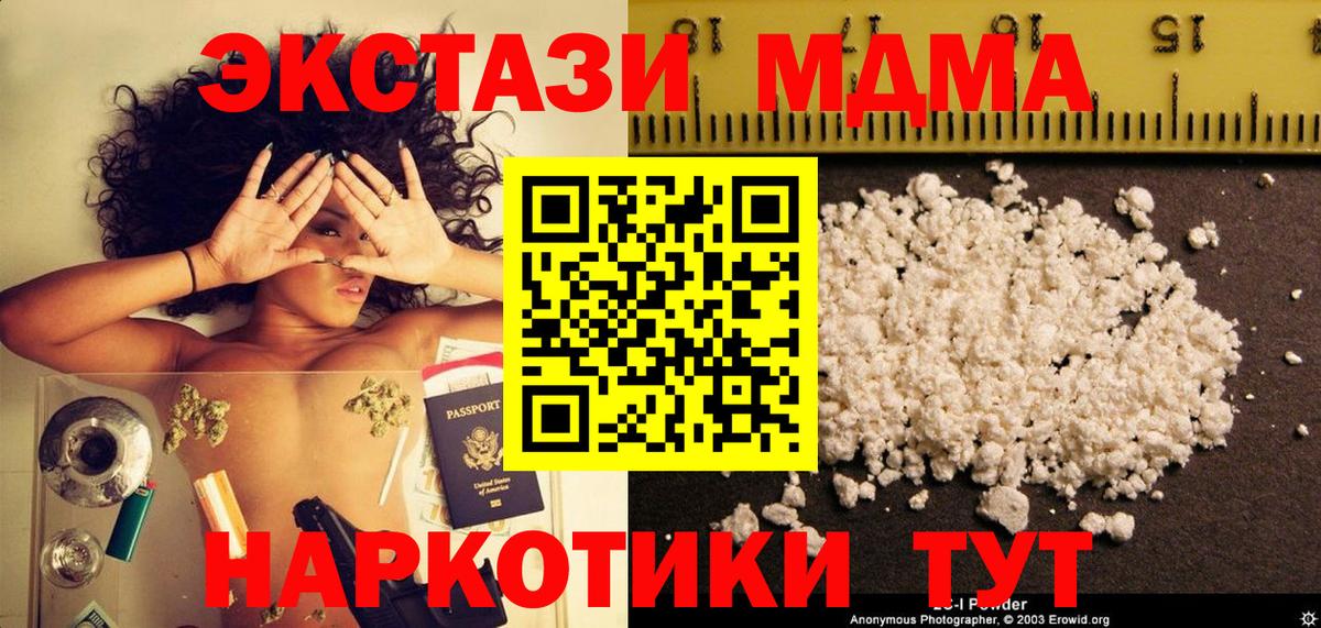 MDMA кристаллы  MDMA кристаллы  Вход с VPN  MDMA  Энгельс 