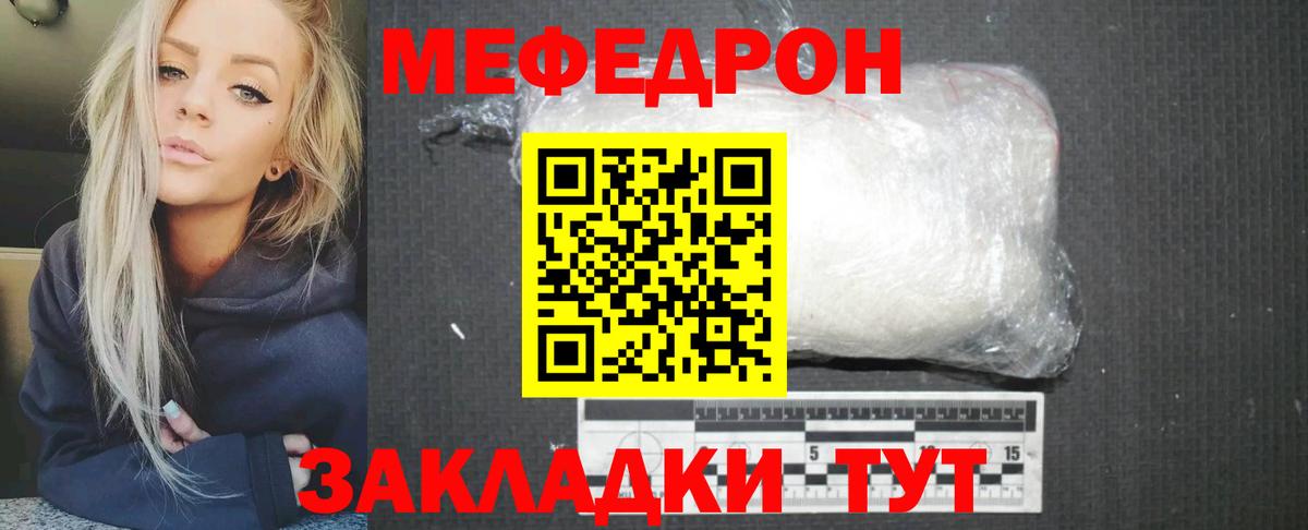 МЕФ mephedrone  МЕФ мука  Энгельс  Мефедрон  Вход с VPN 